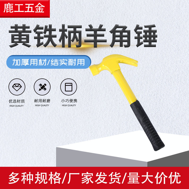 塑柄连体羊角锤防滑包胶羊角锤 塑柄羊角锤 高碳钢起钉铁锤