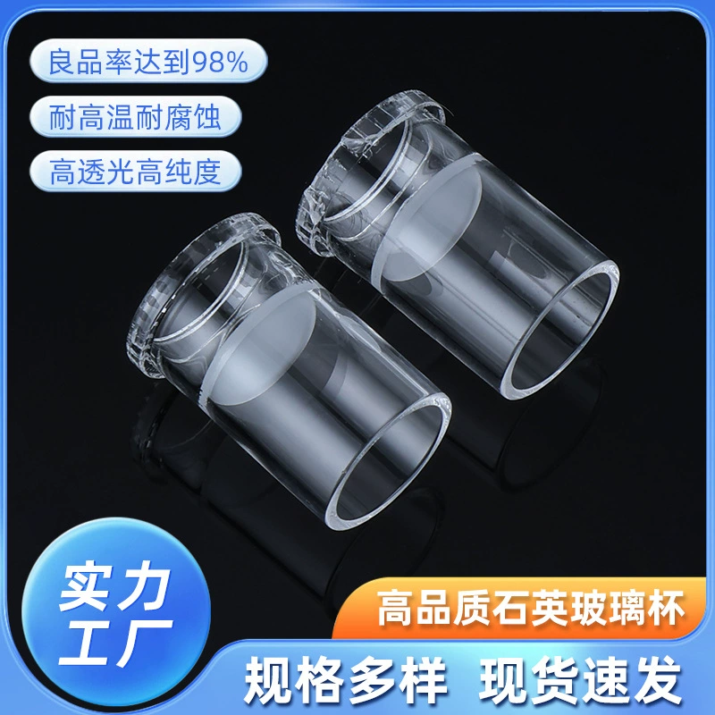 Шаги сварки H-образная чашка из кварцевого стекла, сварка кварцевого стекла, специальная форма, сухая нагревательная стеклянная чашка