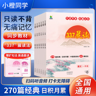 Xiao Cheng's 3337 Morning Reading Check-In Table for Grades 1-6 Morning Reading Materials Morning Recitation Evening Reading Beautiful Sentence Materials