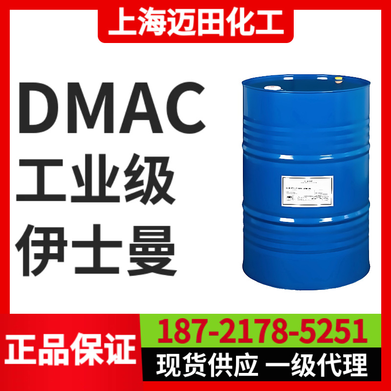 美国伊士曼DMAC、二甲基乙酰胺、N,N-二甲基乙酰胺、127-19-5