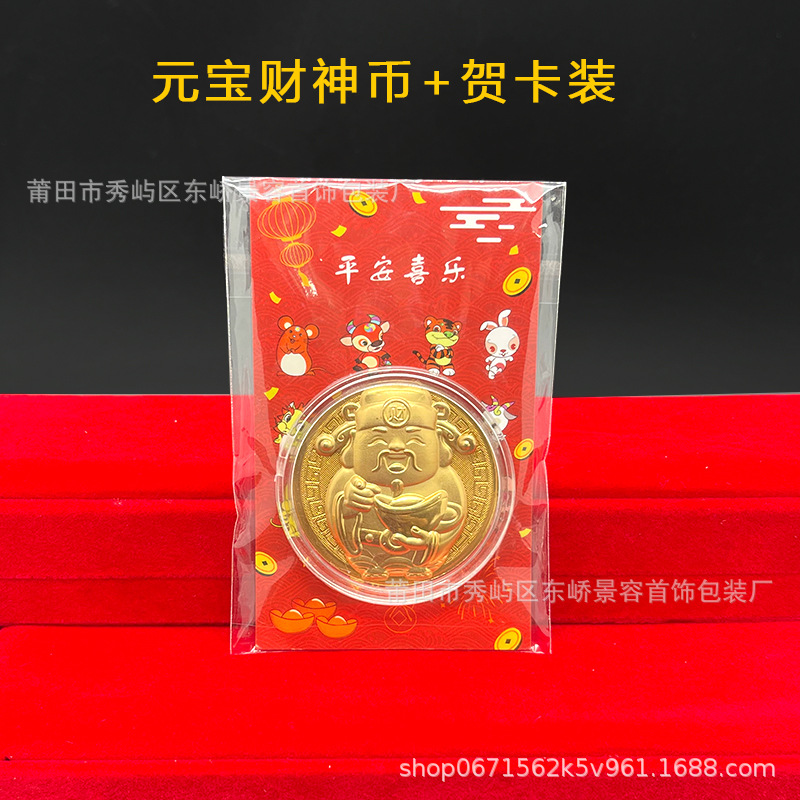 (2개) 2025 원보 백순 재신 행운의 금화 행운과 보물을 가져다주는 길조의 개업 선물 돈 모조 금박 재신