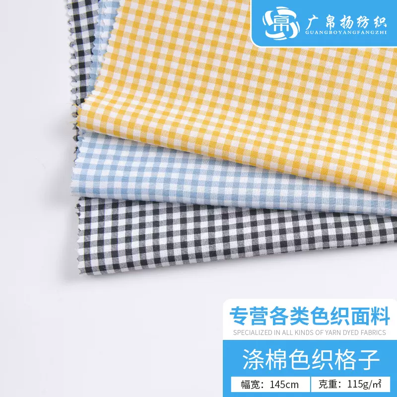 涤棉格子布 色织格子TC面料提花格纹布 衬衫童装格子服饰面料桌布