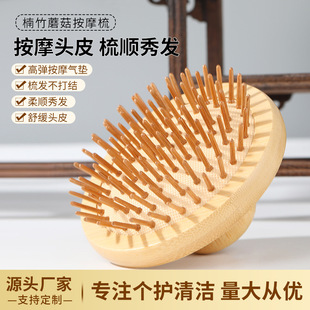 Bamboo Mushroom Massage Comb Portable Bamboo Comb Small Comb Women's Long Hair Home Hair Head Meridian Comb