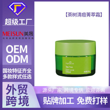 茶树清痘菁萃霜补水紧致肌肤护肤品滋润保湿清爽不油腻青萃面霜