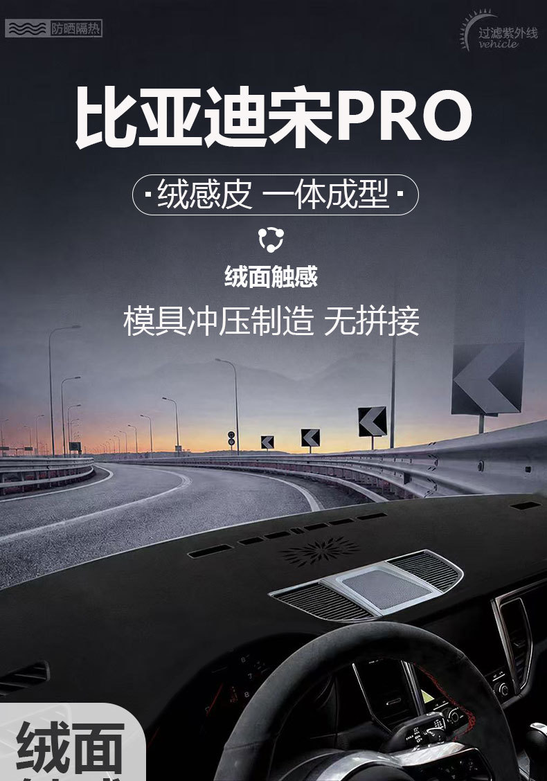 Second-Generation Byd Song Pro Dedicated Dashboard Light-Proof Mat, Suede Anti-Glare Mat for Song Pro Model 2526