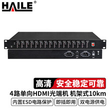 HDMI光端机收发器 机架式高清 2K 1920*1080P 30Hz 4路单向HDMI