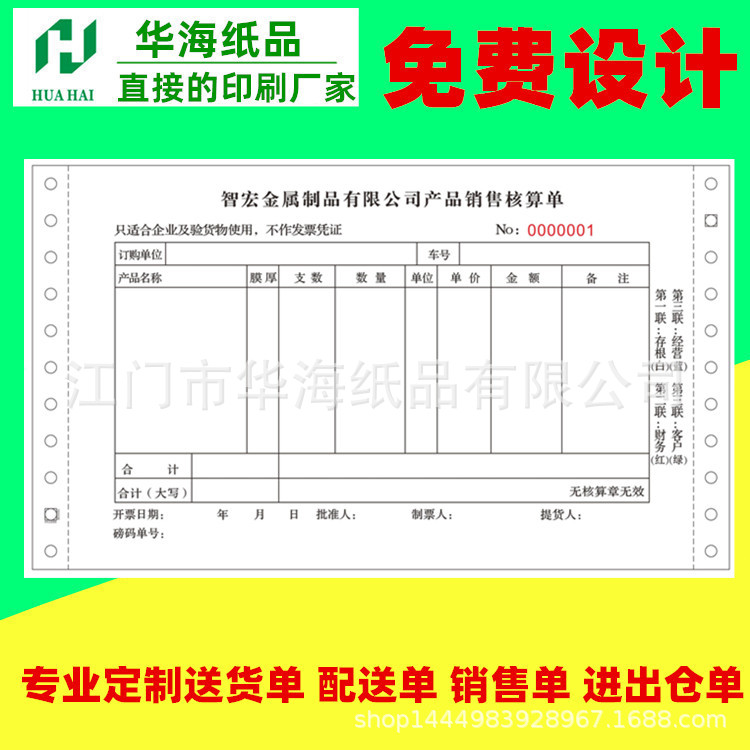 打印纸发货单送货单印刷四联电商出货单销售单购物清单