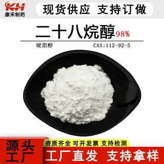 二十八烷醇 米糠脂肪烷醇 单醇10%-90% 总醇98% 米糠提取物现货