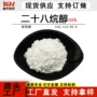 脂肪提取物米糠二十八烷醇