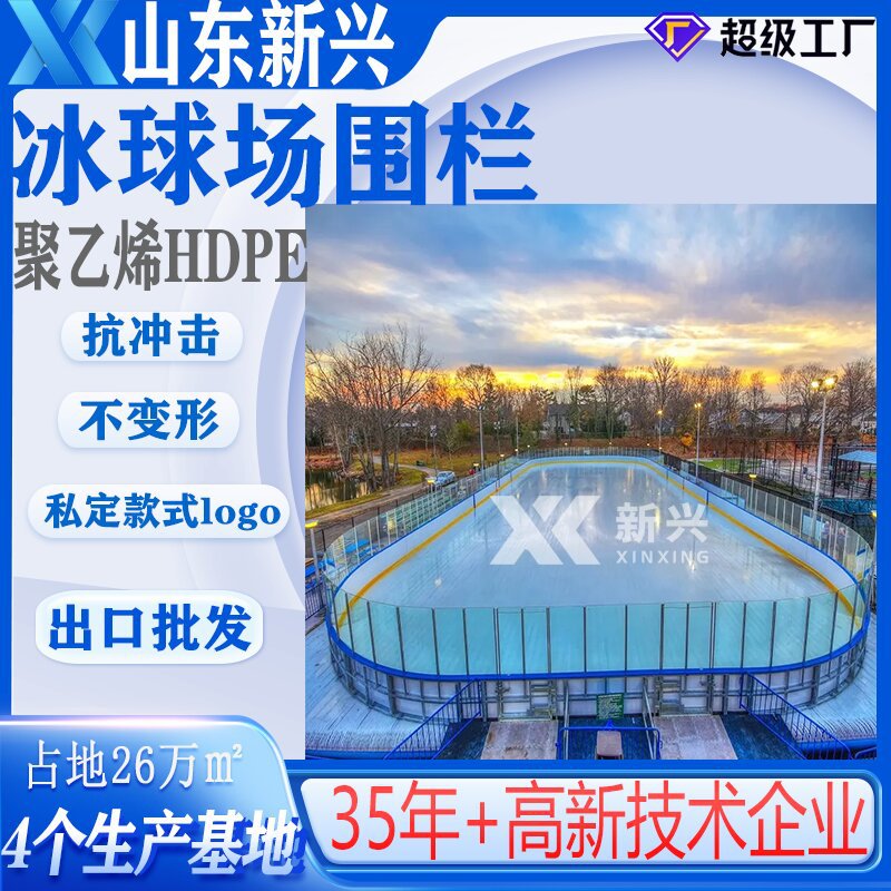 黑龙江冰球场围栏防护冰球场界墙板墙厂家