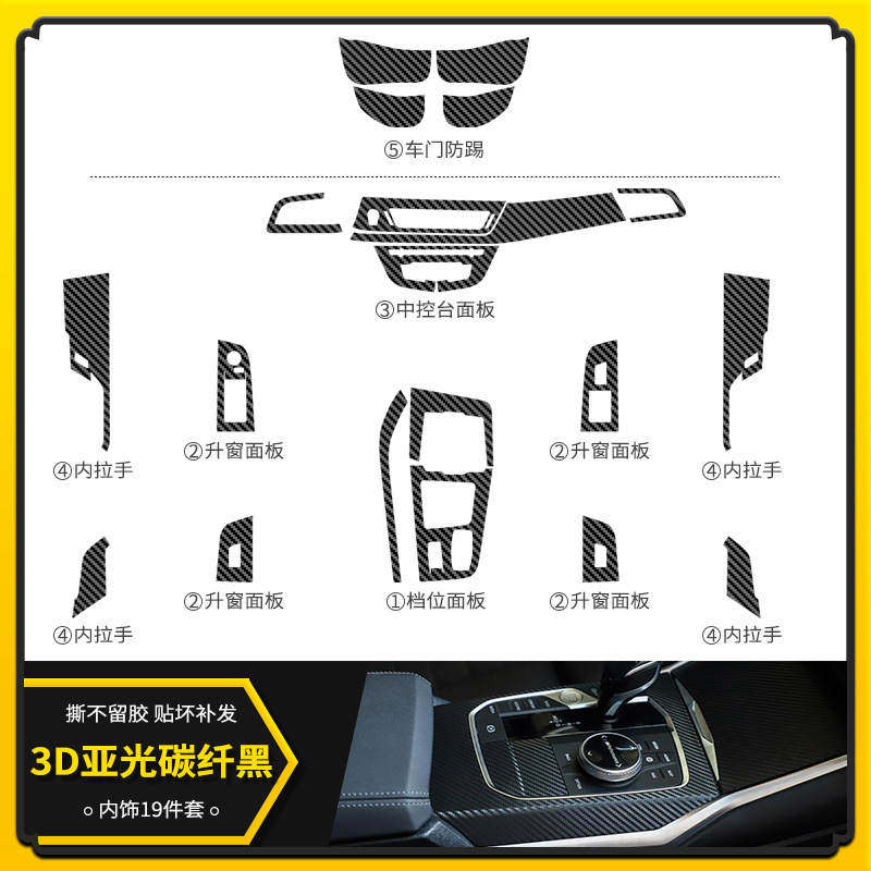 패키지 A: 무광 카본 파이버 블랙 [인테리어 15 장 세트 + 안티 킥 스티커]