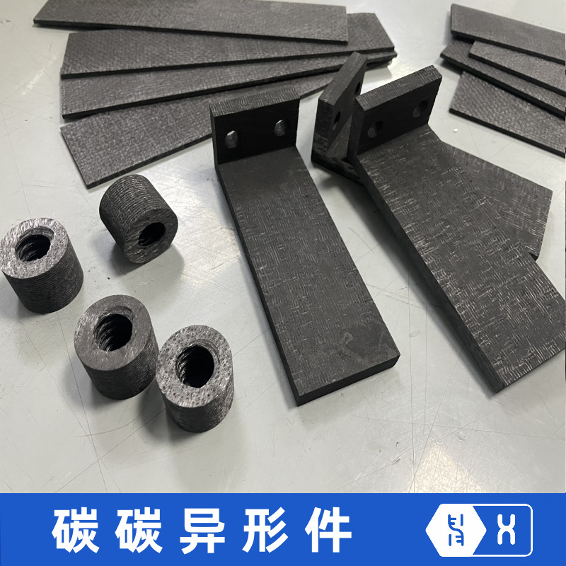 【碳碳异形件】CFC碳布网胎CVI/PIP增密高强度耐高温碳纤维结构件