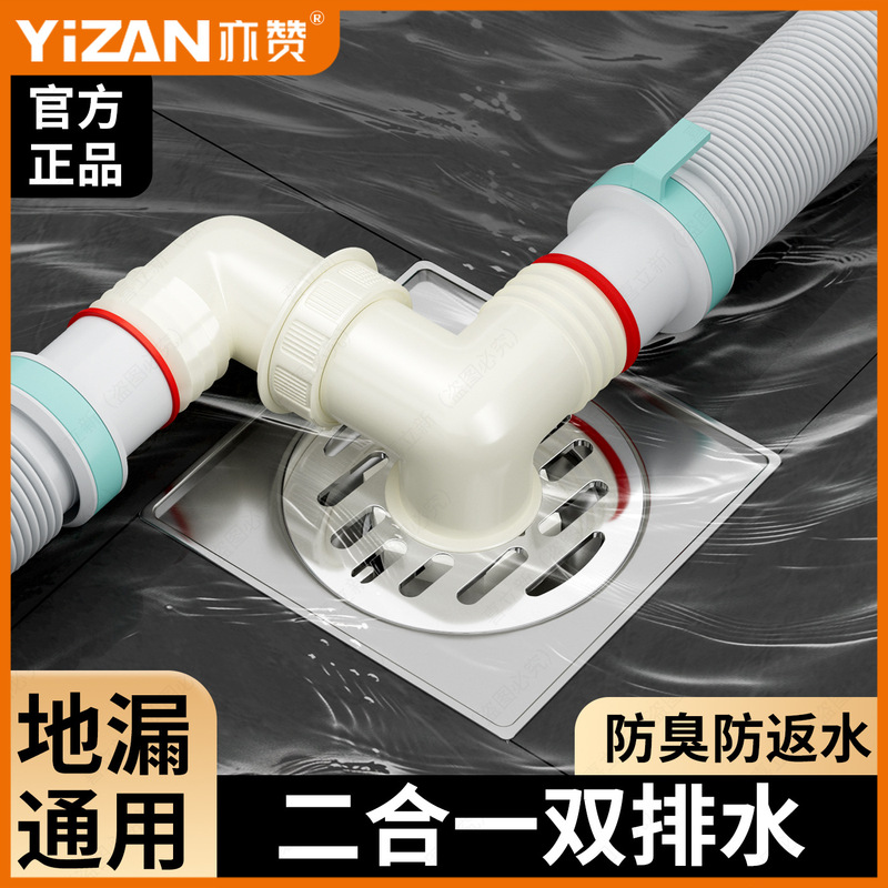 洗濯機排水管、床排水専用継手、下水管、3口、両用、ダブルアウトレット、ツーインワンオーバーフロー防止|undefined