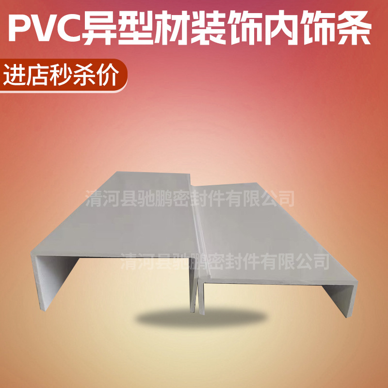 PVC橡塑异型材装饰内饰铝型材条一体成型加工定制塑料u型卡槽长条