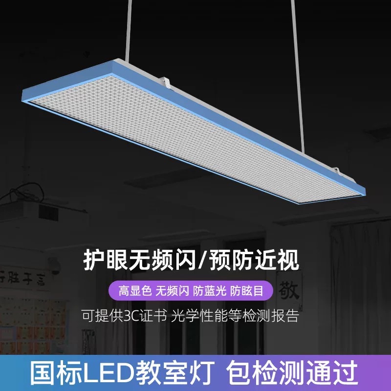 乌鲁木齐教室专用照明灯 led教室灯防眩光黑板灯学生护眼灯