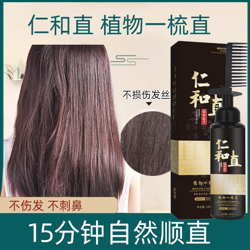 仁和直一梳直直發膏免拉離子燙髮液拉直發柔順軟發劑燙髮水不傷發