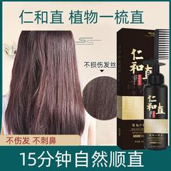 仁和直一梳直直發膏免拉離子燙髮液拉直發柔順軟發劑燙髮水不傷發