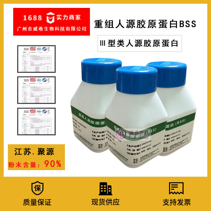 Jiangsu Juyuan Recombinant Human Collagen Powder BSS Type III Human Collagen 1g