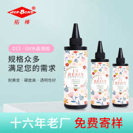 厂家批发 高透明 自动消泡 UV树脂胶 DIY 娃头眼珠UV水晶滴胶