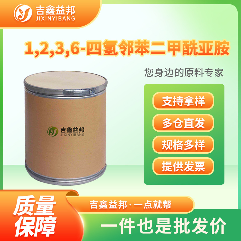 1,2,3,6-四氢邻苯二甲酰亚胺 85-40-5 合成材料中间体