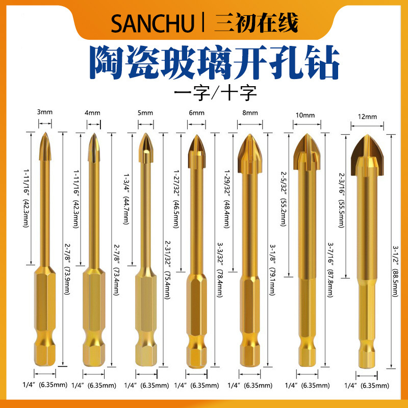 三角钻玻璃瓷砖混凝土钻头六角柄一字十字电动手电钻开孔器合金钻