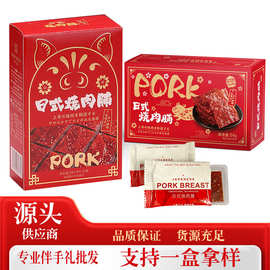 味与森日式肉脯猪肉铺盒装零食猪肉零食食品批发伴手礼零食猪肉脯