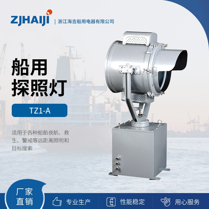 厂家直销船用灯具 1000W船用球形汞氙探照灯 远程遥控探照灯TZ1-A