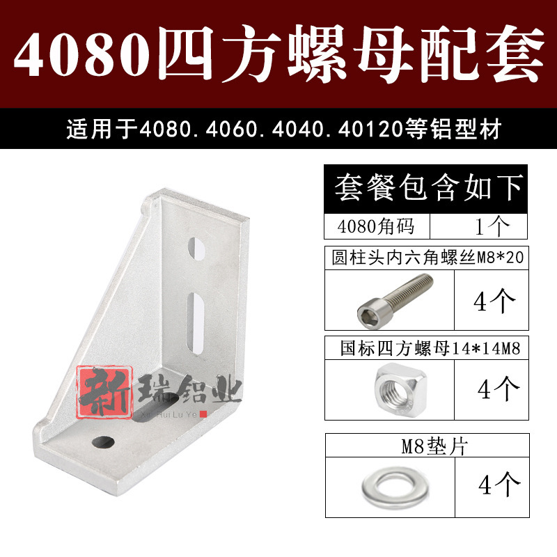 4080角部品/4080厚さ角コード/アルミニウム合金角コード高強度角部品/4穴位置決め形材コネクタ|undefined
