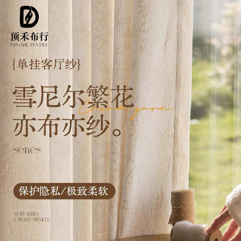 Semi-Blackout Sheer Curtain, Light-Transmitting but Not See-Through, Double-Sided Chenille Jacquard Window Screen, 2026 New Model, Living Room, High-End Luxury Feel