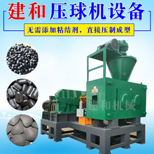 對輥高壓碳粉煤粉壓球機制碳機粉末強力型煤鎳礦粉焦煤焦粉成型機