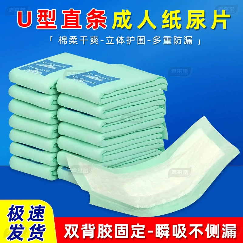 Прямой U-образный подгузник для взрослых одноразовый подгузник подгузник для пожилых мужчин и женщин