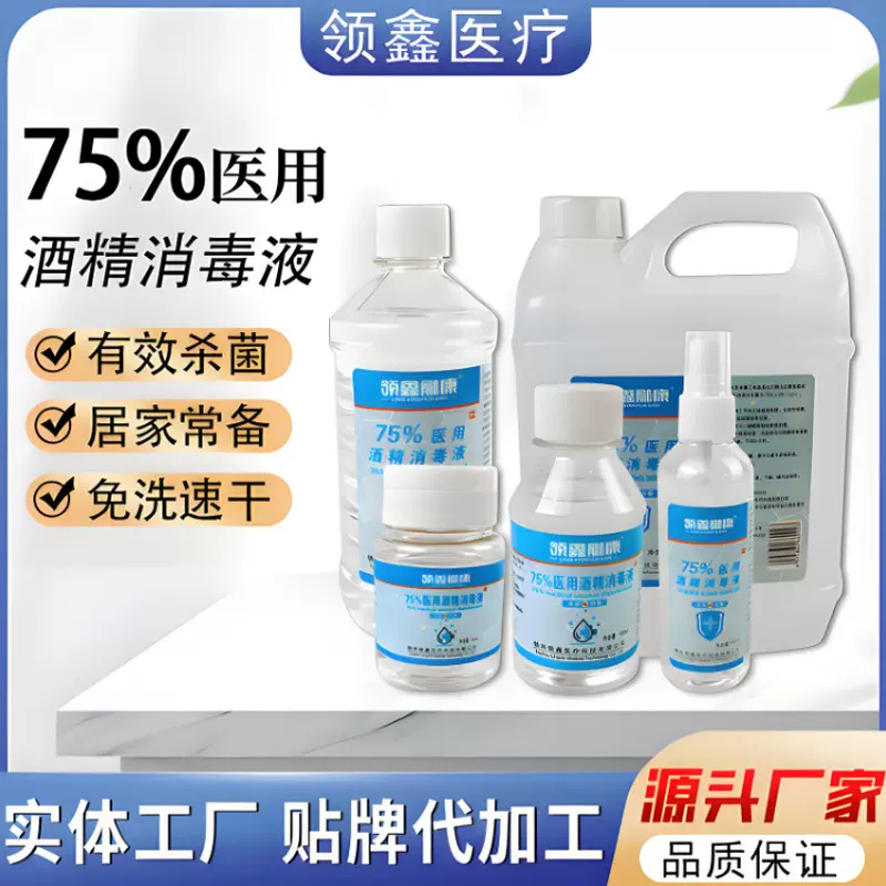 酒精消毒75度乙醇免洗抑菌消毒水家用桶装消毒液酒精喷雾医用酒精