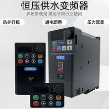 水泵变频器恒压供水控制智能增压380v三相220v单相电机变频调速器
