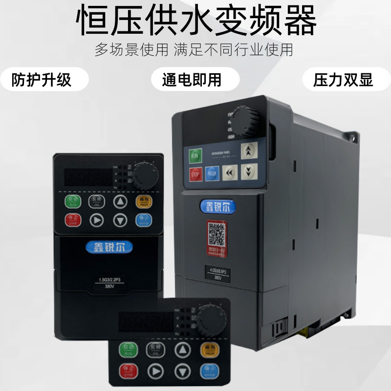 水泵变频器恒压供水控制智能增压380v三相220v单相电机变频调速器