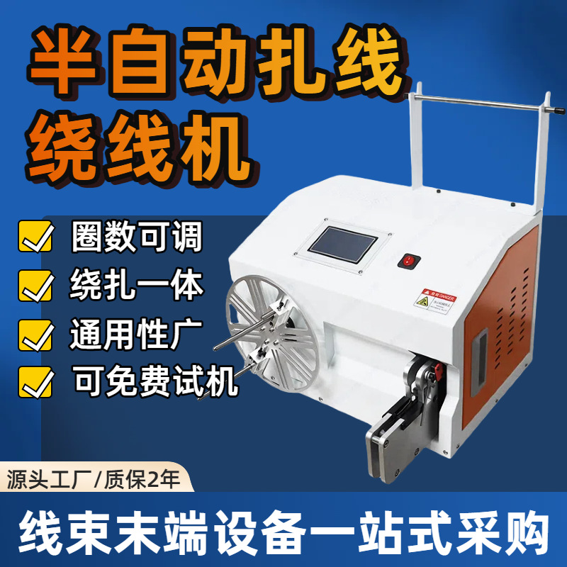 Cable Winding Machine, Power Cord Bundling, Multi-Functional Integrated Cable Coil Winding Machine, Data Cable Twisting and Winding Wire Harness