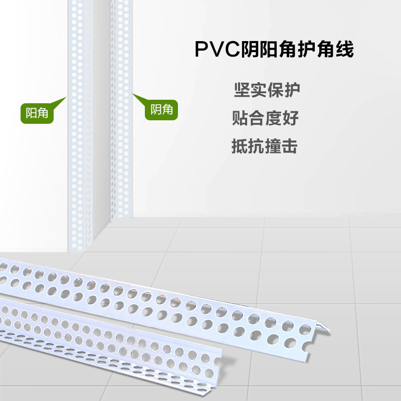 プラスチック製の陰陽コーナープロファイル卸売 PVCコーナープロファイル 衝突防止コーナープロファイル 壁角保護 パテコーナープロファイル 衝突防止 厚型|undefined