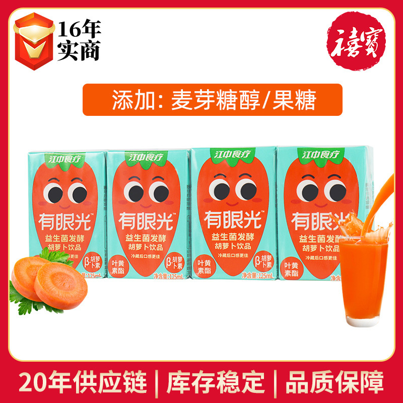 特惠 江中食疗有眼光益生菌发酵胡萝卜饮品猴头菇叶黄素酯果蔬汁