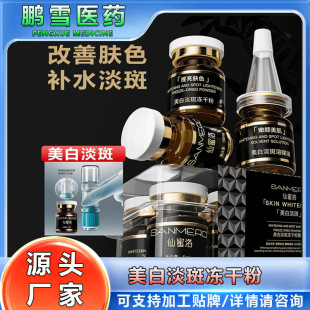 Hospital-Grade Fairy Honey Whitening and Spot-Fading Freeze-Dried Powder to Brighten Skin, Reduce Melanin, Hydrate, and Remove Yellowing for Home Use, Water-Glow Delivery Service
