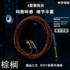 4股铜箔丝HIFI耳机升级线MMCX 0.78MM/2PIN双针QDC TFZ 3.5音频线