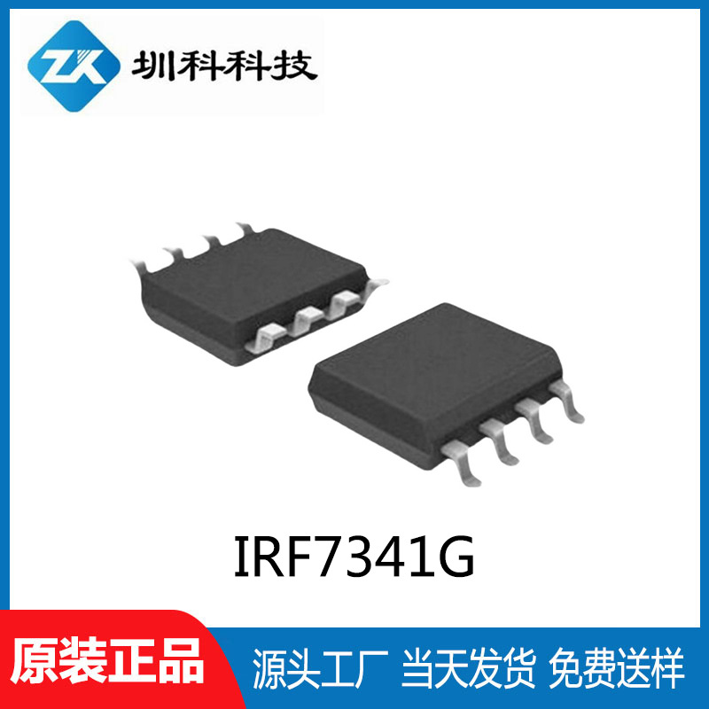 IRF7341G SOP8封装 55V/5.1A N沟道 MOS场效应管 全新原装现货
