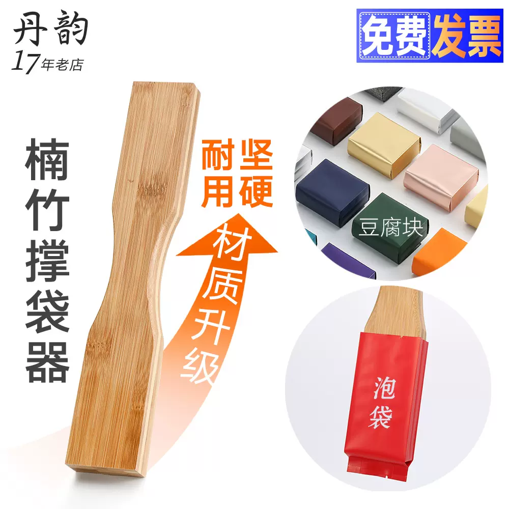 楠竹撑袋器茶叶包装撑袋神器红茶岩茶铁观音小泡袋启袋器茶撑丹韵