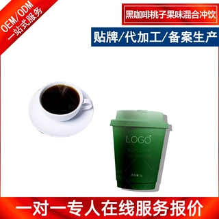 黑咖啡桃子果味混合冲饮贴牌OEM 特膳健身耐力类咖啡冻干粉代加工
