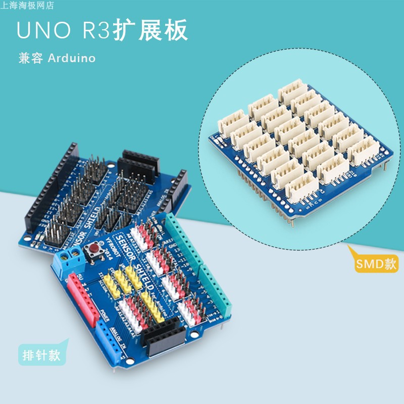 R3扩展板 多功能扩展板 兼容Arduino UNO扩展盾 插针 防反接插口