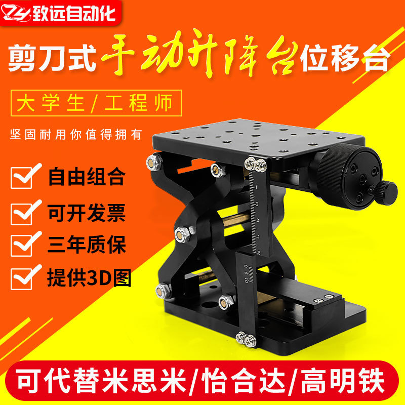 ZLZ20-80型手动升降滑台Z轴重载型60行程20*80手动位移滑台