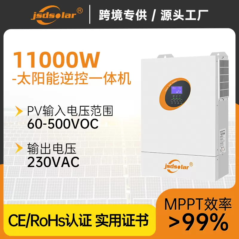 11KW光伏逆变器48V离网纯正弦波MPPT逆控一体机带WiFi太阳能发电