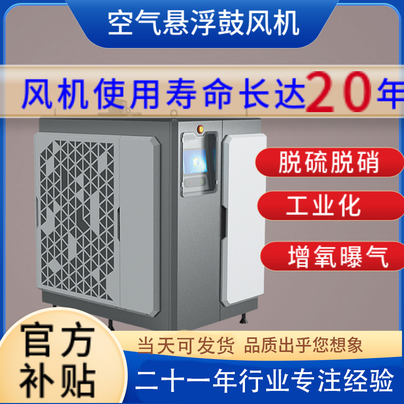 空气悬浮鼓风机现货脱硫脱硝工业化增氧曝气空气悬浮鼓风机