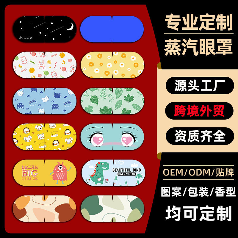 Foreign Trade Cross-Border Oem Custom Label Processing Hyaluronic Acid Lutein Agarwood Self-Heating Steam Eye Mask Foreign Trade Cross-Border Oem Custom Label Processing Hyaluronic Acid Lutein Agarwood Self-Heating Steam Eye Mask