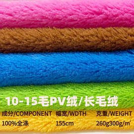 现货10毛超无光pv绒 15mm半光长毛绒南韩绒 毛绒玩具宠物窝面料