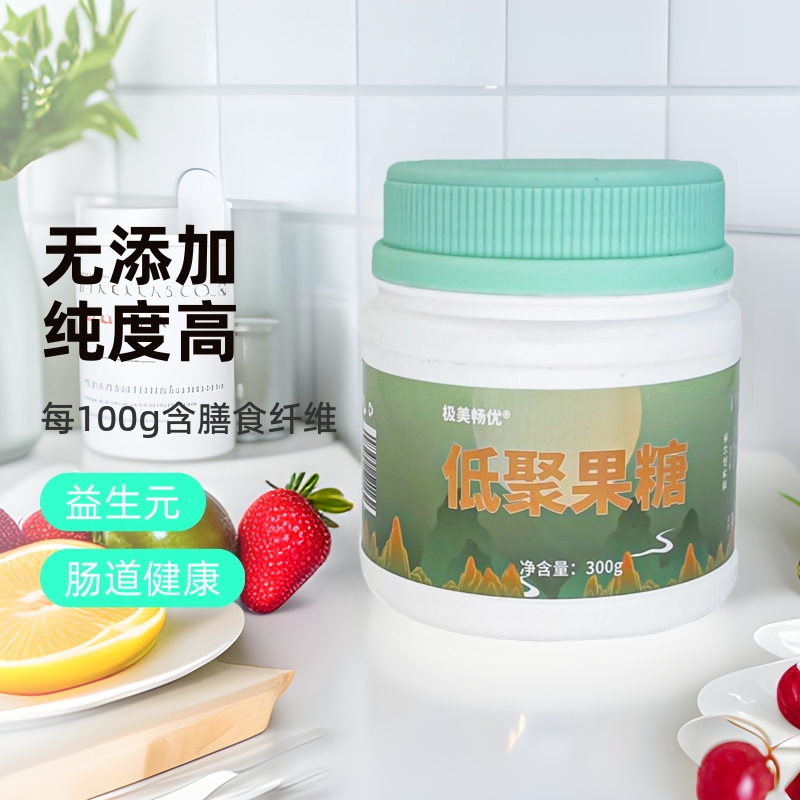 正品低聚果糖粉95％含量食品级益生元膳食纤维孕妇成人通用贴牌定