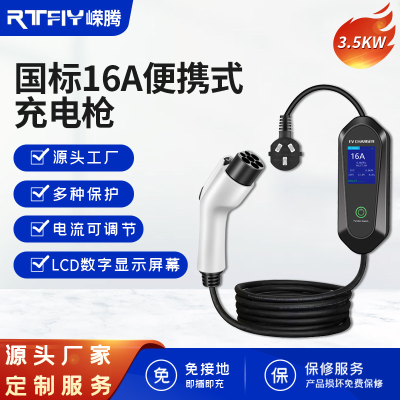 国际16A指示灯款新能源汽车充电器便携式3.5KW 即插即用充电枪桩